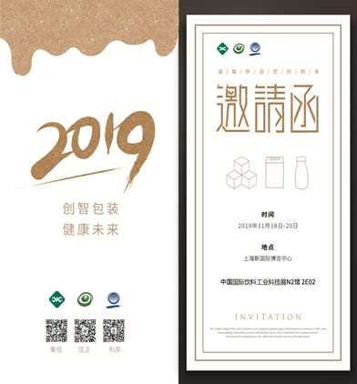 2019年CBST第九届中国国际饮料工业科技展——和昇等你来